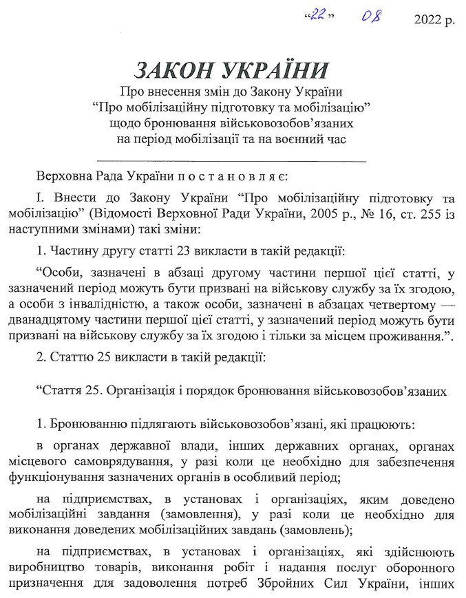 Проект закона, с.1