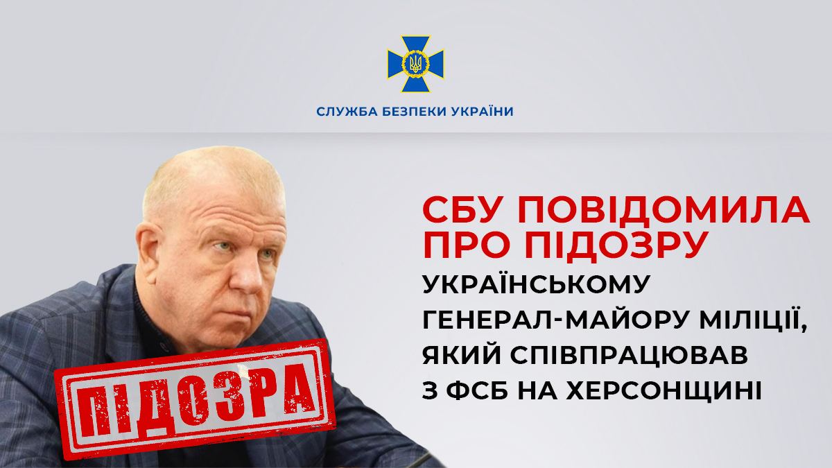 СБУ сообщила о подозрении в сотрудничестве с ФСБ депутату