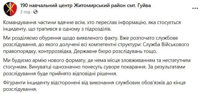 З'явилася реакція командування навчального центру на Житомирщині на інцидент зі побиттям солдата офіцером