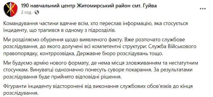 Появилась реакция командования учебного центра в Житомирской области на инцидент с избиением солдата офицером