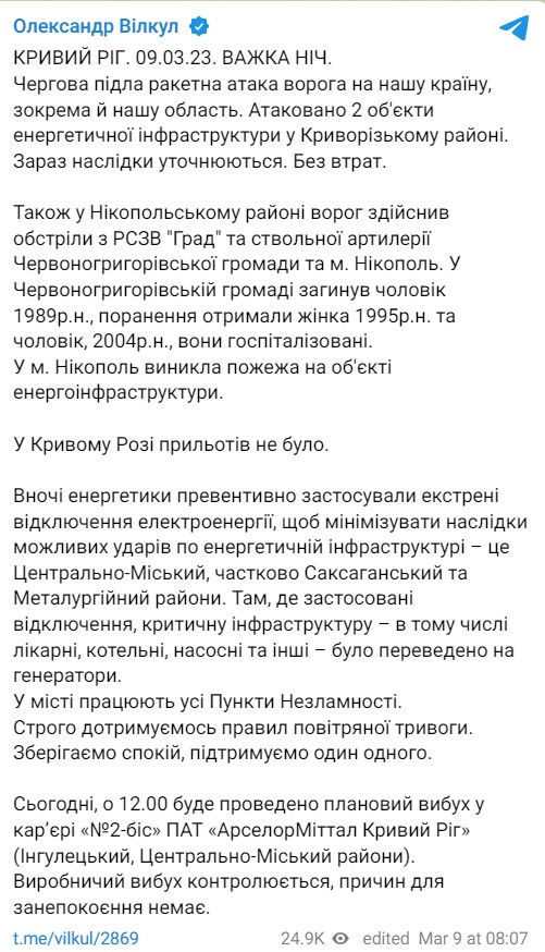 Масована атака 9 березня - де були прильоти в Дніпропетровській області