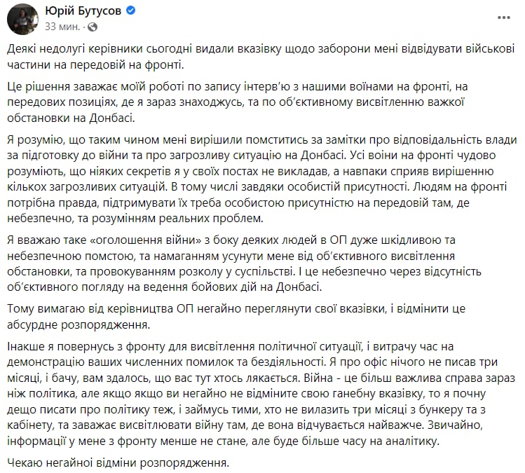 Главред "Цензора" Юрий Бутусов сообщил, что ему запретили посещать армейские части на передовой