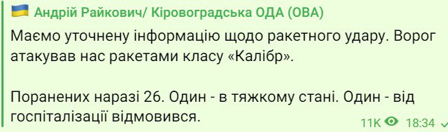 Подробности обстрела в Кировоградской области