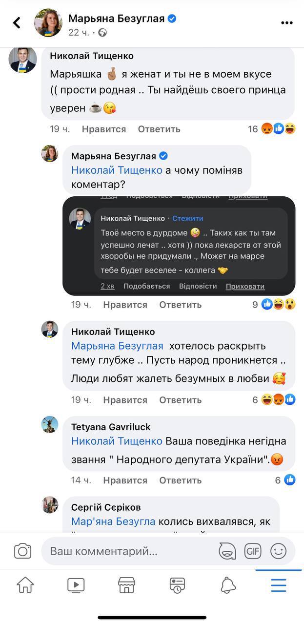 Разборки между Тищенко и Безуглой