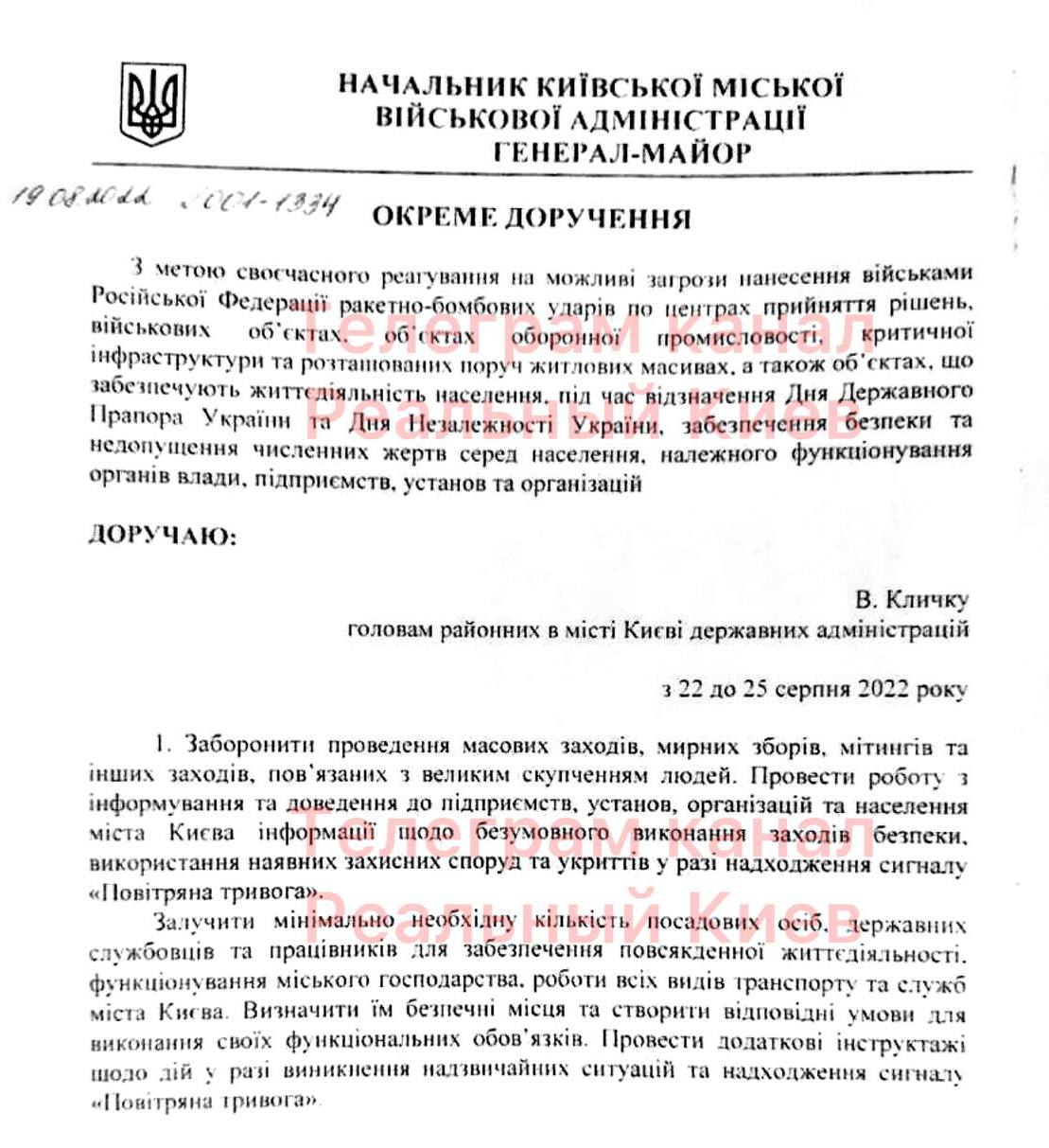 В Киеве с 22 по 25 августа (то есть, и на День независимости в том числе) будут запрещены массовые мероприятия