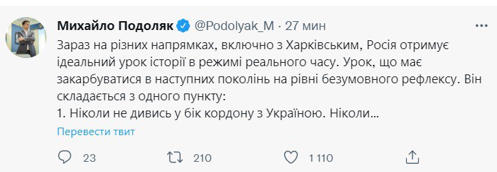 Подоляк заявил, что "Россия получает урок истории"