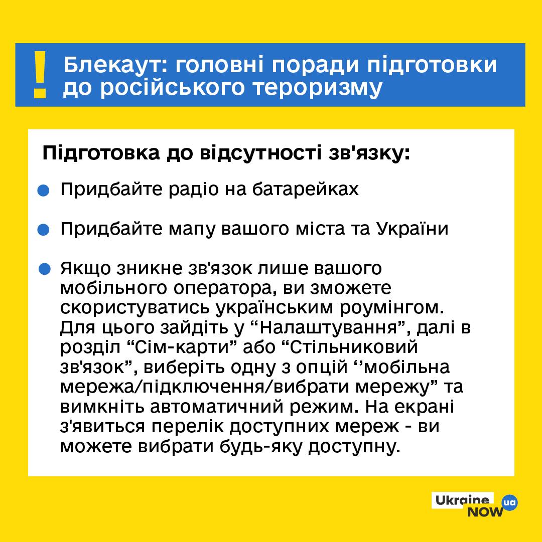 Как подготовиться к отсутствию связи