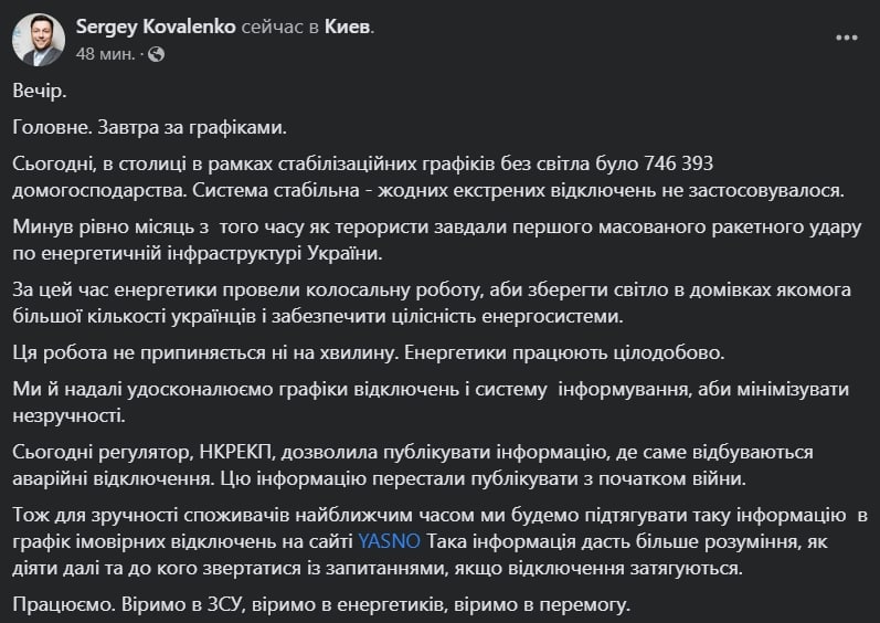 В Киеве 11 ноября снова будут отключать свет