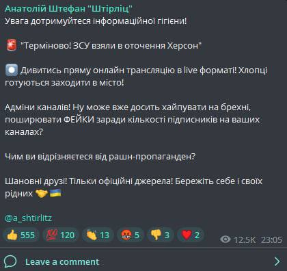 В ВСУ призвали не верить фейкам об окружении Херсона