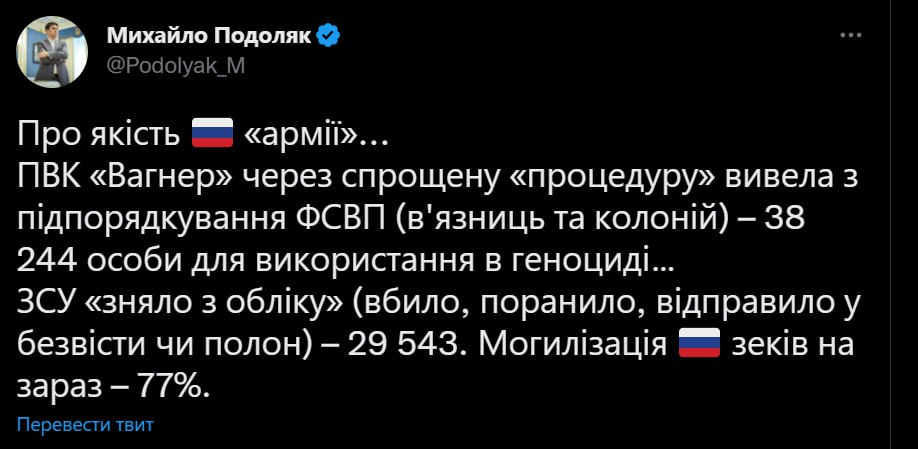 Подоляк озвучил потери "Вагнера" в Украине