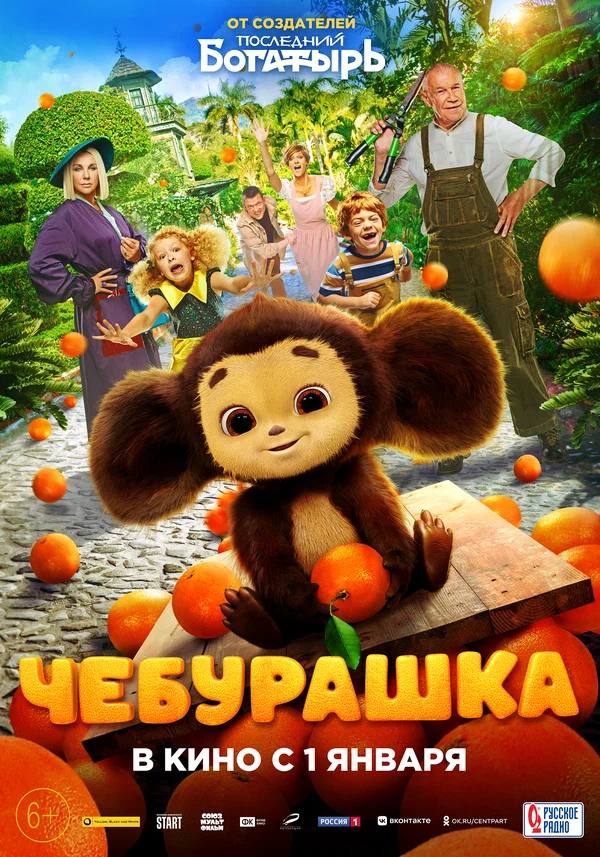 Дугин раскритиковал фильм о Чебурашке