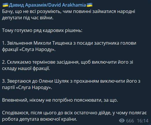 Тищенко исключают из фракции