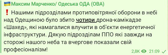 Скриншот из Телеграм Максима Марченко