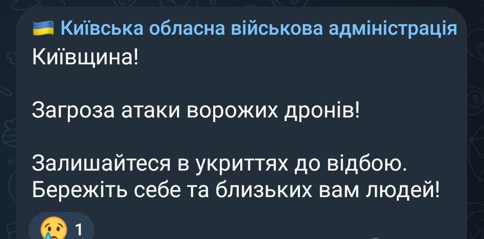 Угроза атаки дронов под Киевом