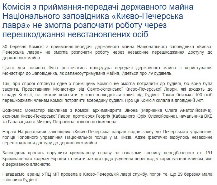 Заповедник "Киево-Печерская лавра" попросил возбудить уголовное дело