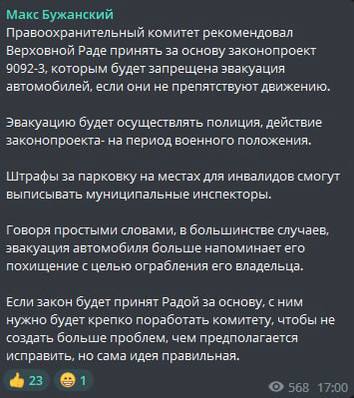 В Украине хотят запретить эвакуацию авто