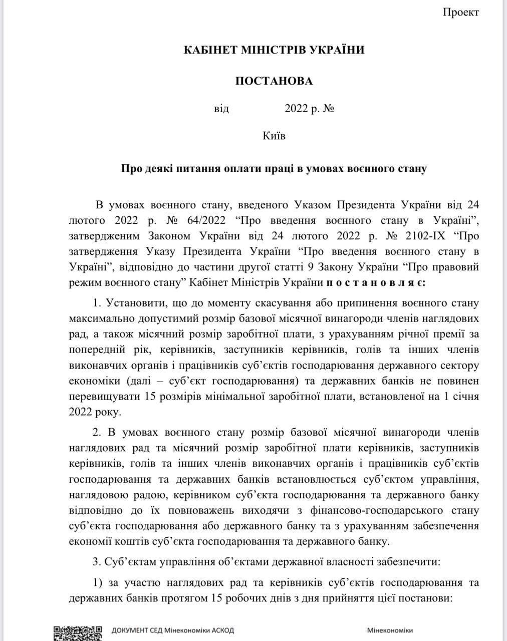 Зарплаты членам набсоветов урежут