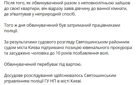 Насильник в Киеве получил 10 лет тюрьмы