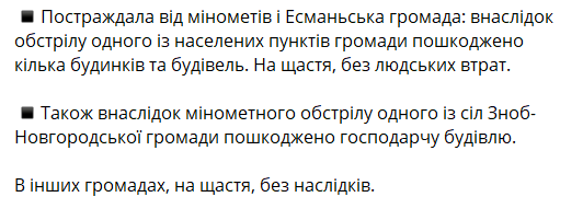 Последствия обстрелов Сумской области 9 февраля