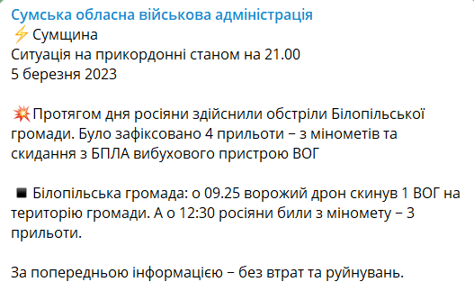 Последствия обстрелов Сумской области 5 марта 2023 года
