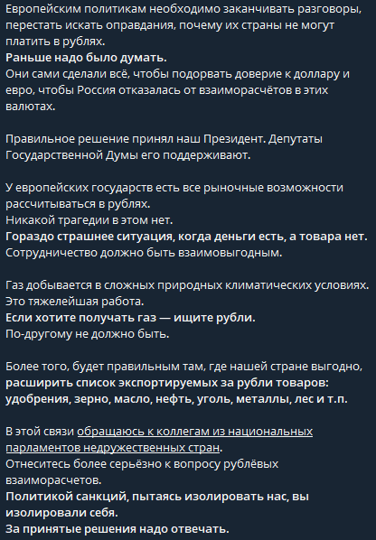 Володин предложил расширить список экспортных товаров, за которые оплату можно брать в рублях