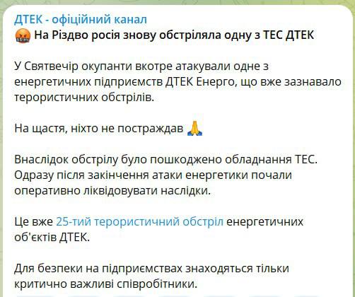 ДТЭК заявил об обстреле одной из ТЭС 6 января