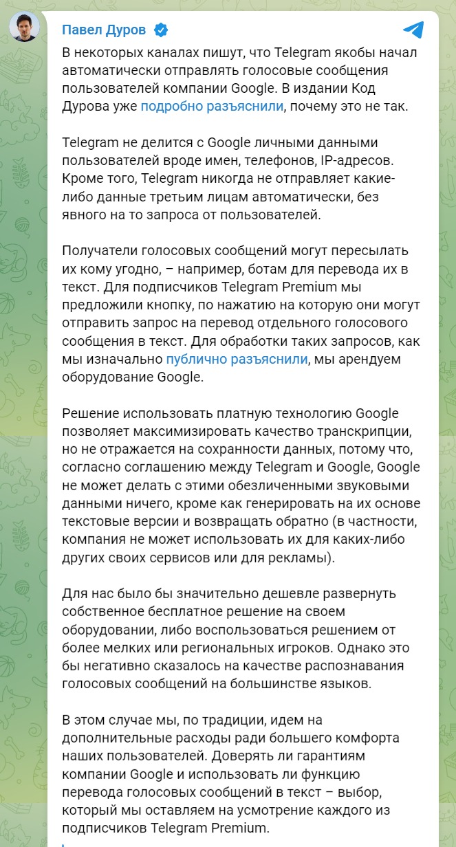 Скриншот из Телеграм Павла Дурова