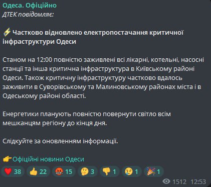что происходит со светом в Одессе