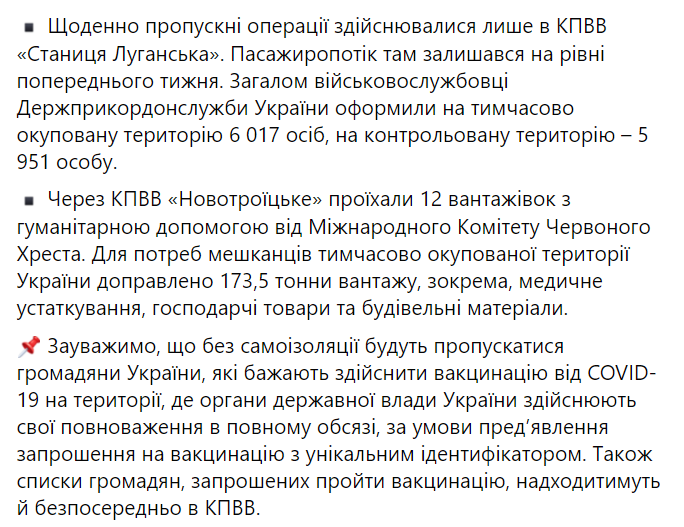 На вакцинацию против коронавируса в Украину из неподконтрольных территорий Донбасса и Крыма пустят без самоизоляции