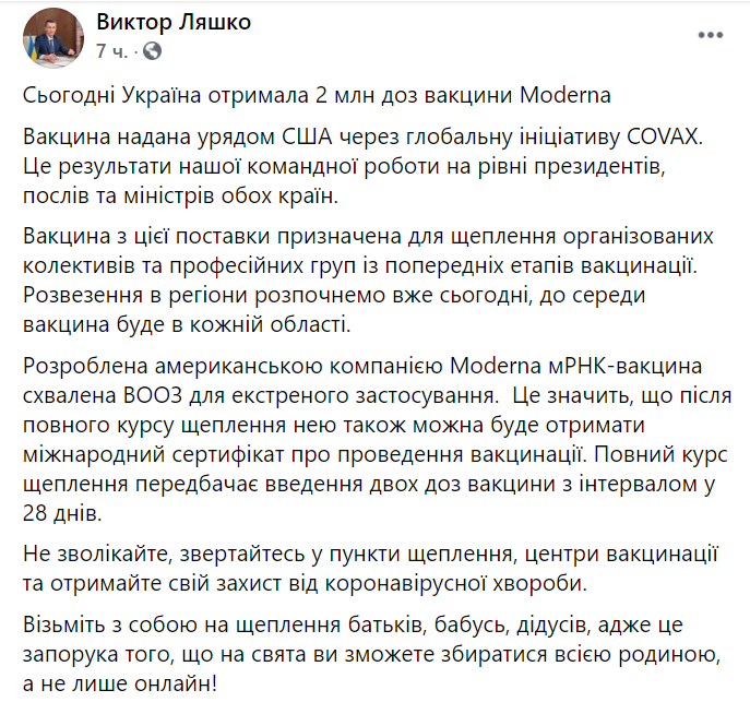 Виктор Ляшко рассказал о возможности получить международный сертификат вакцинации (ковид-паспорт)