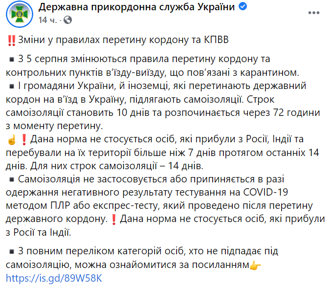 В ГПСУ опубликовали список изменений на въезд в Украину, которые вступят в силу с 5 августа