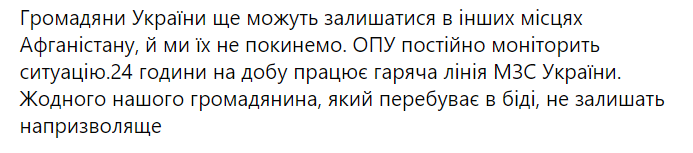 Встреча вывезенных из Афганистана людей в Украине