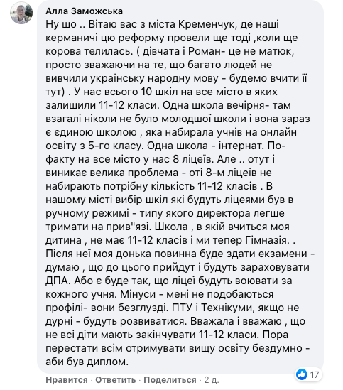 В школах Украины закрывают старшие классы