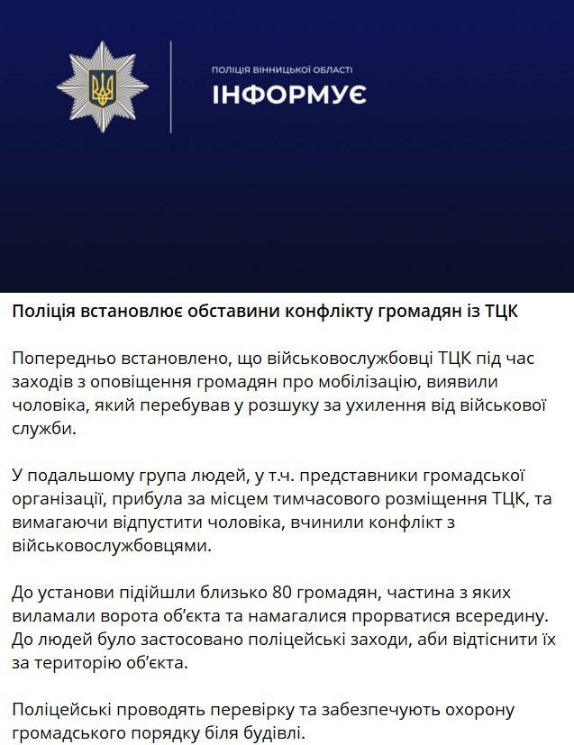 Протесты против ТЦК в Виннице