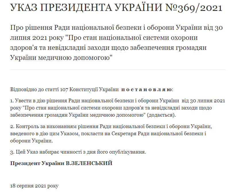 Указ Зеленского о запрете рекламы лекарств в Украине