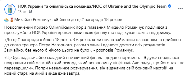 Михаил Романчук принес Украине четвертую бронзу на дистанции 800 метров вольным стилем