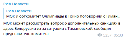 Кристина Тимановская просит убежища на Западе