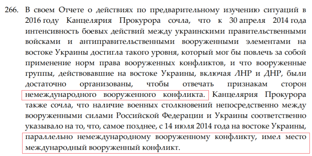 По утверждению МУС, только в той части столкновений, которые, начались между вооруженными силами Украины и Российской Федерации после 14 июля 2014 года, имел место международный вооруженный конфликт, который шел параллельно немеждународному (т.е. внутреннему)