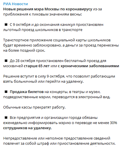 Москва вводит запрет на мроезд для детей и пожилых