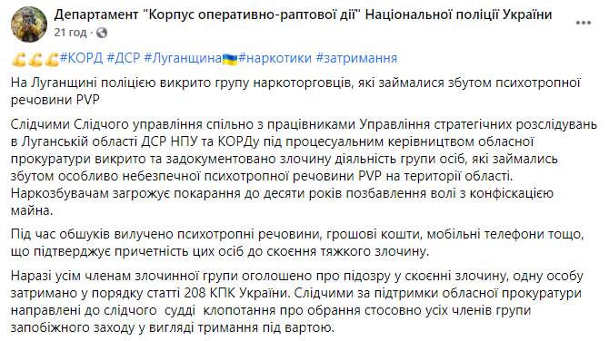 КОРД раскрыл группу наркодельцов в Луганской области