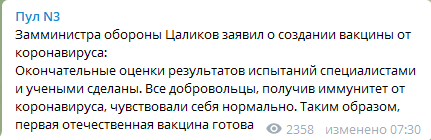 В России создали вакцину против Covid-19