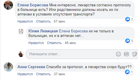 Скриншот Минздрав Facebook