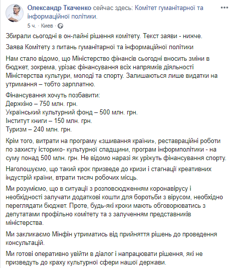 Александр Ткаченко скриншот Facebook