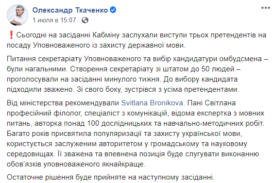 Александр Ткаченко о Светлане Брониковой