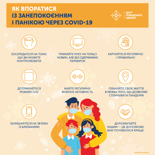 как не заболеть коронавирусом, информационный плакат МОЗ