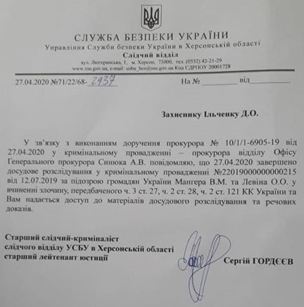 следственный отдел СБУ о закрытии досудебного расследования в деле Гандзюк