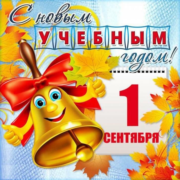 с 1 сентября открытки