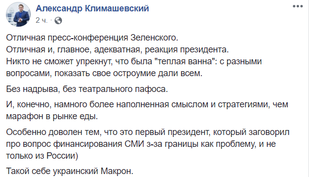 Александр Климашевский прокомментировал пресс-конференцию Зеленского