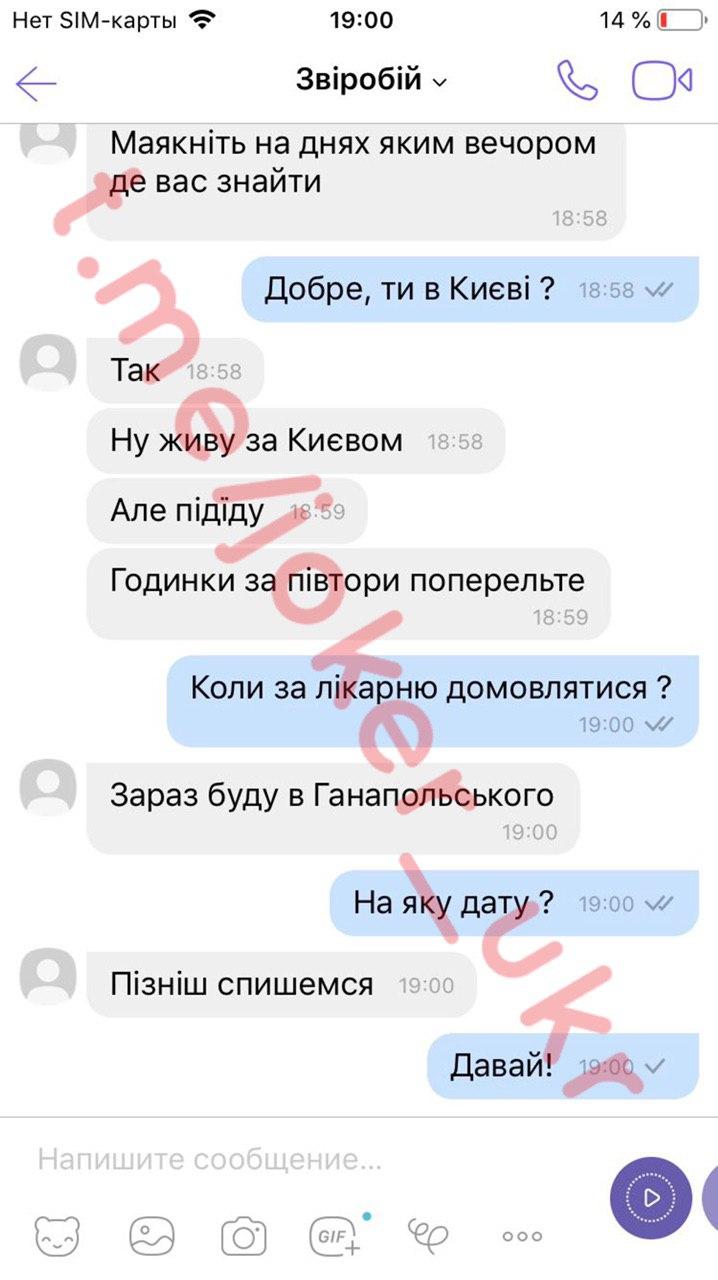 Telegram пранкера Джокера