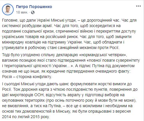 Скриншот с Facebook Порошенко